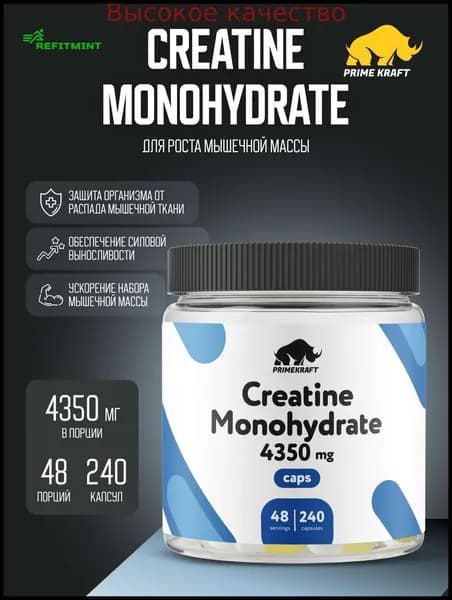 Хиты продаж 2026 годаКреатин Моногидрат (Creatine Monohydrate) в капсулах / PRIMEKRAFT / 4350 mg (240 капсул, 40 порций)