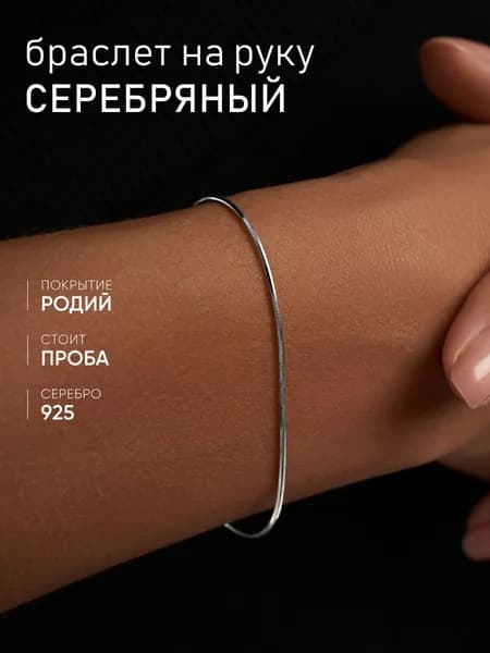 Браслет на руку Снейк родированный MIX jewelry из серебра 925 пробы