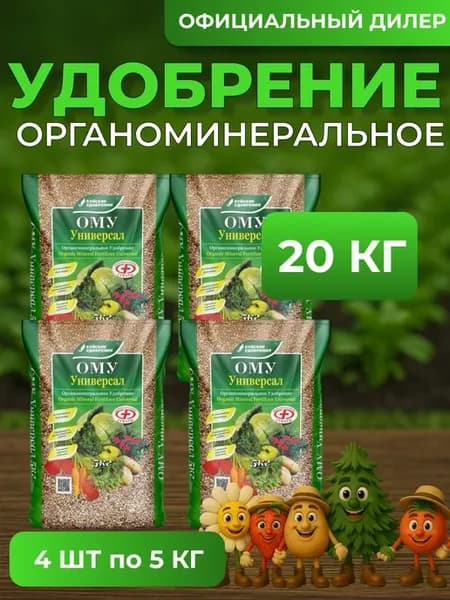 Удобрение ому Универсал 20 кг (4 шт по 5 кг)