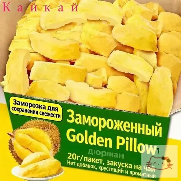 Сублимированный дуриан, вкусные фруктовые снеки, с низким содержанием жира и без добавок, идеальный десерт, превосходный перекус.