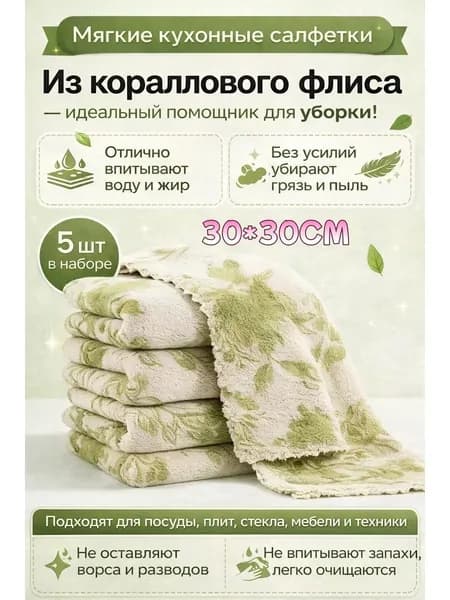 Губка, Корал-флис, 5 шт.
