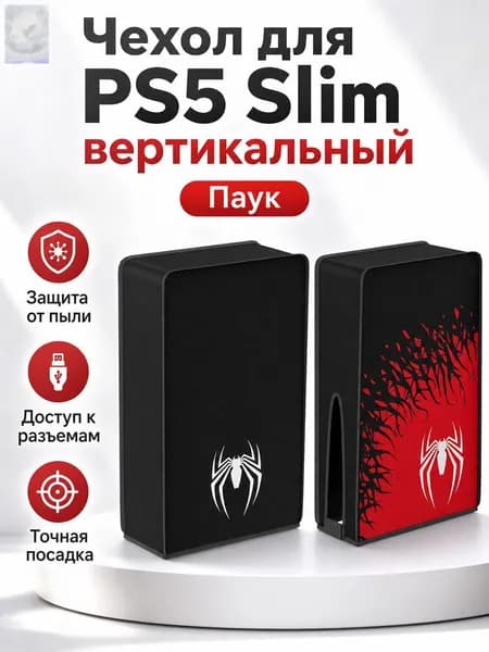 Чехол для PS5 Slim вертикальный с принтом: Человек-паук или Черная мифология Универсальный мягкий чехол из ткани