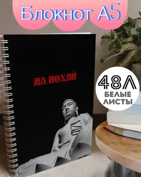 Блокнот, листов: 48