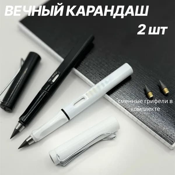 Вечный карандаш с ластиком простой набор вечных карандашей 2шт