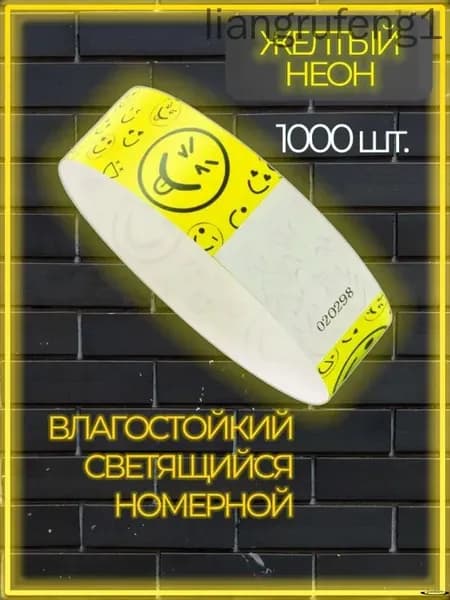 Контрольный браслет, листов: 1000