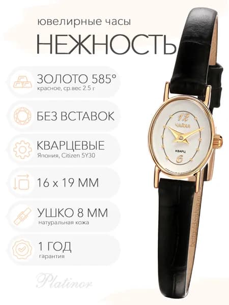 Женские золотые часы Чайка Нежность, арт. 44330.152