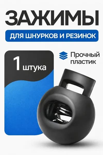 Фиксаторы для шнурков 6 шт