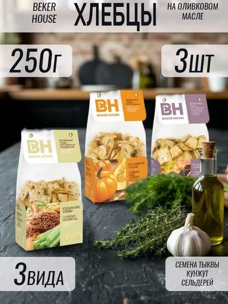 Итальянские хлебцы Бекер Хаус 250 гр 3 шт 3 вида