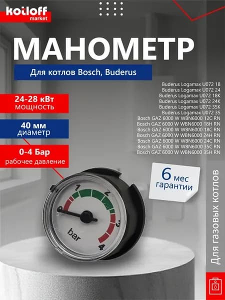 Манометр для газового котла Gaz 4000 W