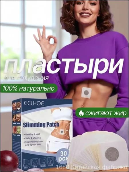 Пластырь для похудения 20см Х 100 см