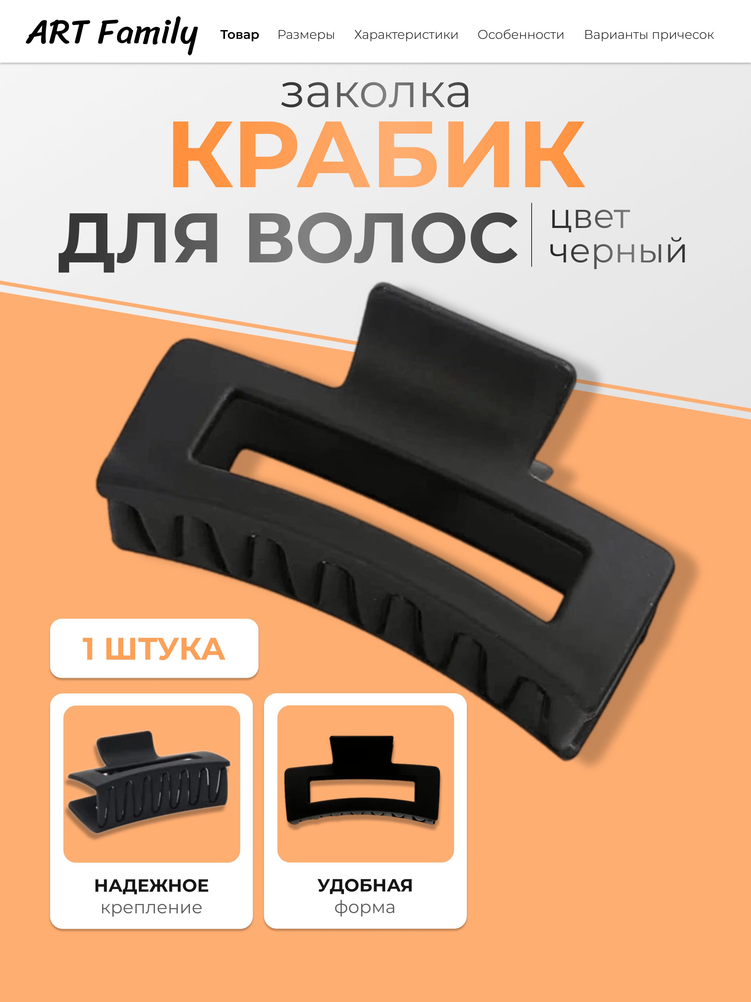 Заколка для волос, Крабик 8,4см., Черный