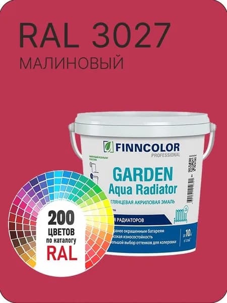 Краска для радиаторов отопления FinnColor малиновый Ral 3027 0.9 л.