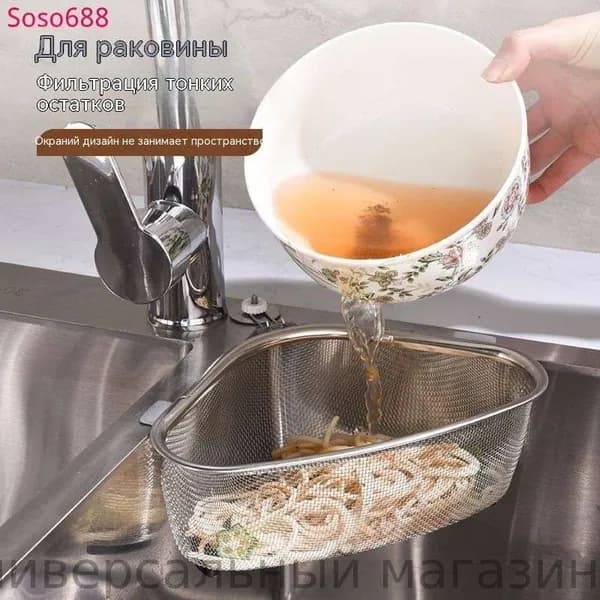 Коландер для мойки