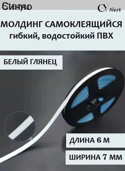 Молдинг для стен-.