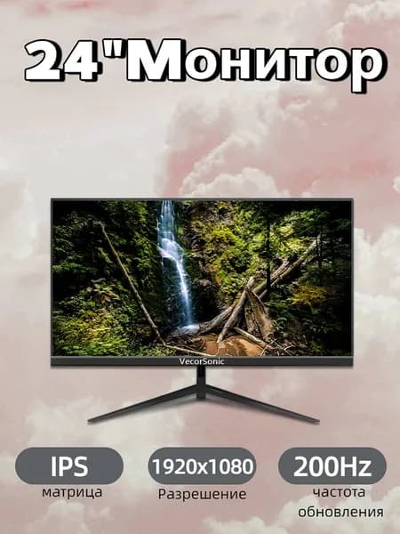 VecorSonic 24" Монитор 200 герц, FULL-HD, IPS (3C24 1K 200HZ ZH-JH22), IPS, 1920x1080, 200 Гц, черный матовый
