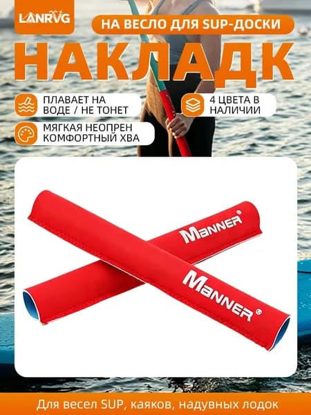Lanrvg Аксессуары, запчасти для SUP-доски