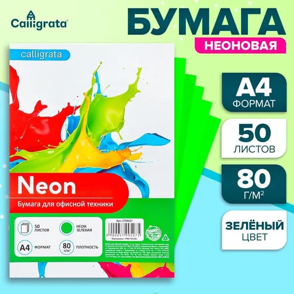 Calligrata Бумага для принтера A4, 50 лист., шт