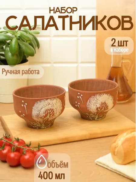 салатник 400 мл 2 шт