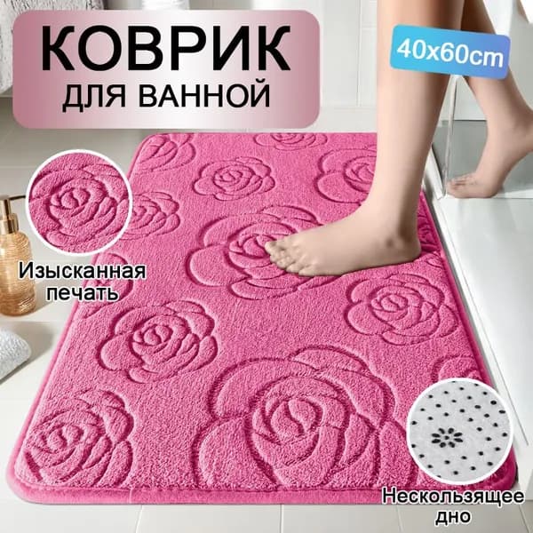 Коврик для ванной 40x60 см