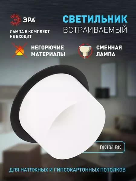 Встраиваемый светильник потолочный / Спот точечный ЭРА DK106 BK MR16 GU5.3 черный
