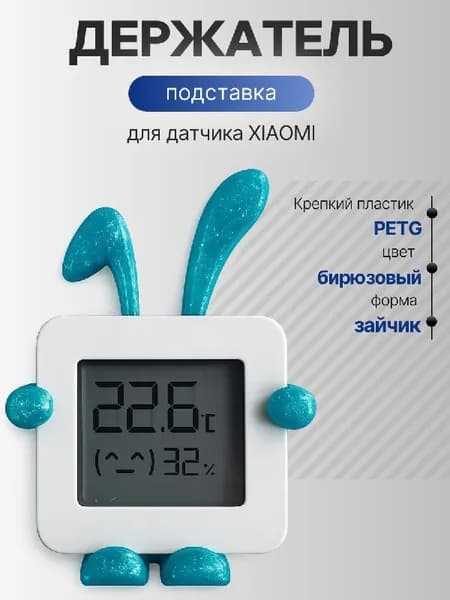 Подставка - держатель датчика xiaomi temperature and humidity