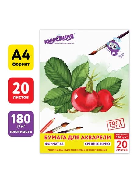 Папка для акварели А4, 20л., 180 г/м2, Юнландия, 210х297мм, Юнландик на даче