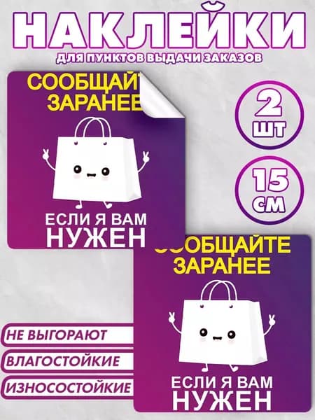 Информационные наклейки для ПВЗ