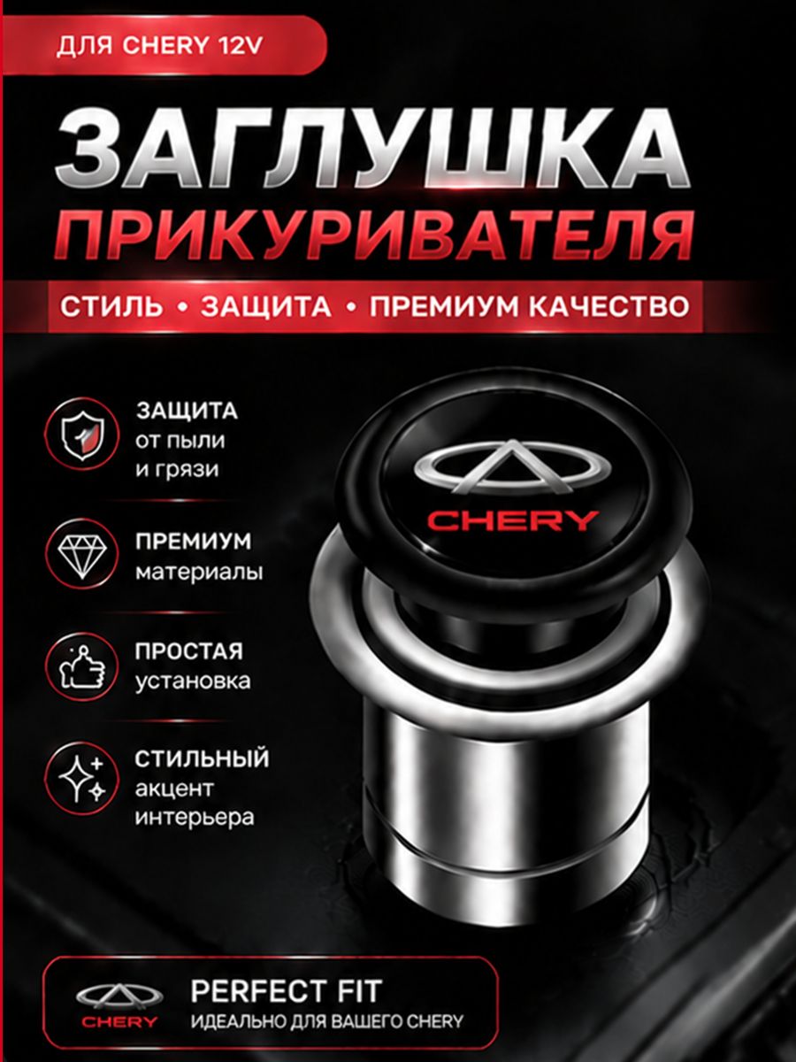Кнопка прикуривателя