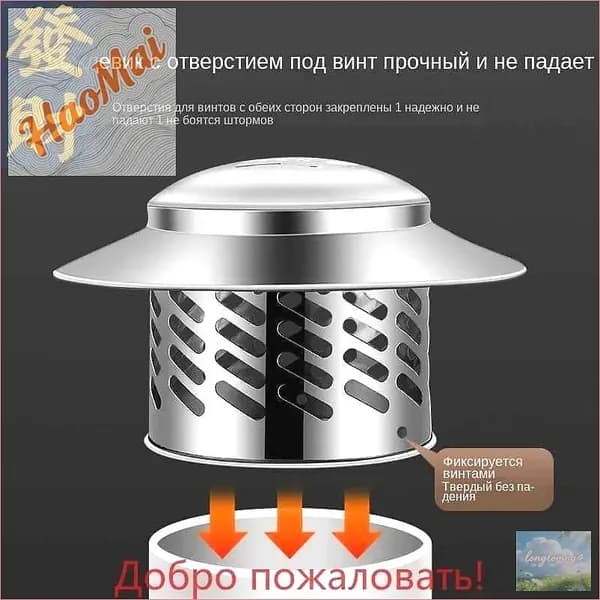 Защитный колпак из нержавеющей стали 304 для труб 110 мм, ветроустойчивый