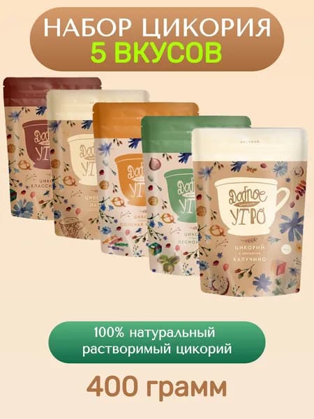 Цикорий растворимый натуральный набор 5 вкусов, 400 гр.