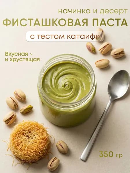 Фисташковая начинка паста с Катаифи хрустящая для дубайского шоколада 350 г