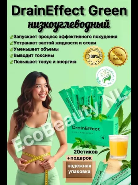 Draineffect Low carb дренирующий напиток похудение