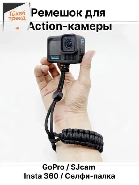 Ремешок браслет крепление на запястье для GoPro / Insta360/ экшн-камер