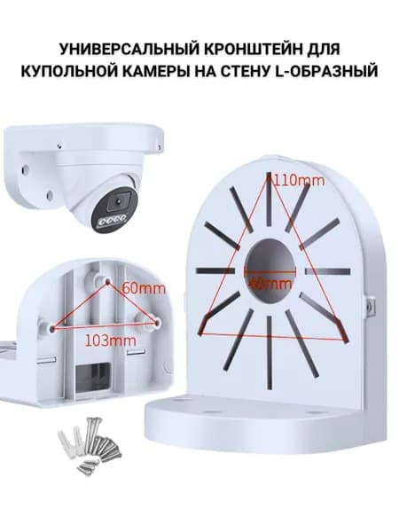 L-образный кронштейн для купольной камеры, настенный