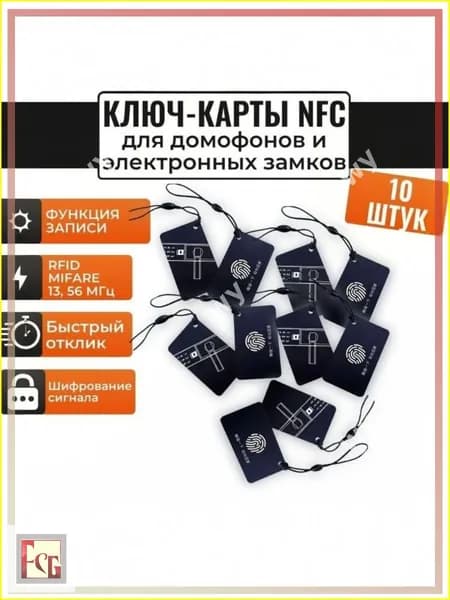 Магнитные электронные ключи NFC RFID 13,56 МГц, записываемый комплект из 10 премиум брелоков для домофона