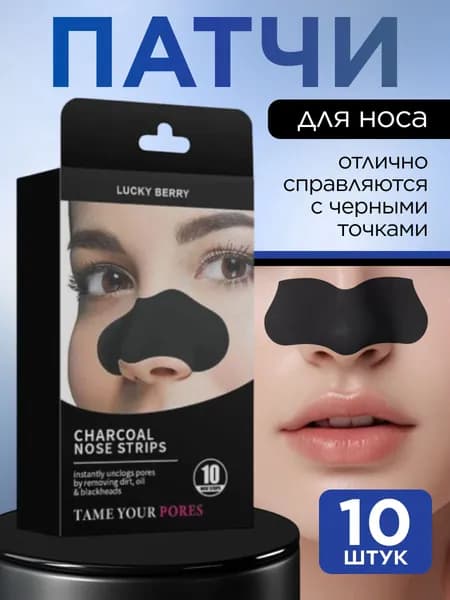 Патчи от черных точек