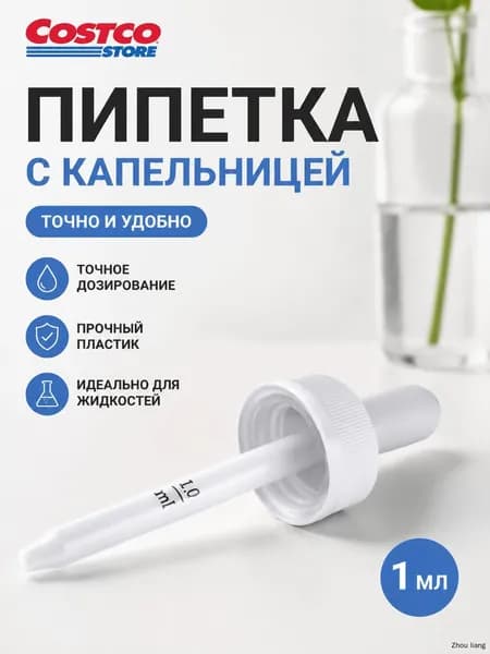 Капельница для жидкости