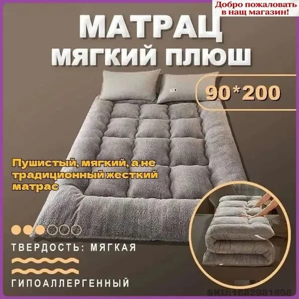 Матрас, Беспружинный, 90х200 см