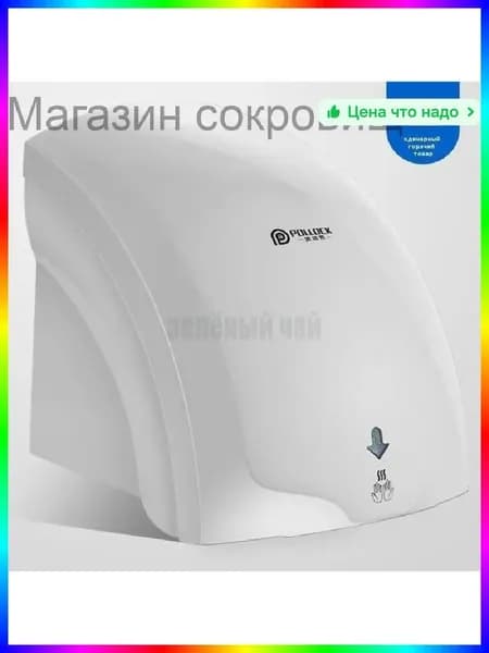 1100 Вт Сушилка для рук электрическая настенная из нержавеющей стали 1100 Вт