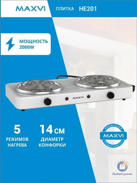 Электрическая настольная плита HE201, белый