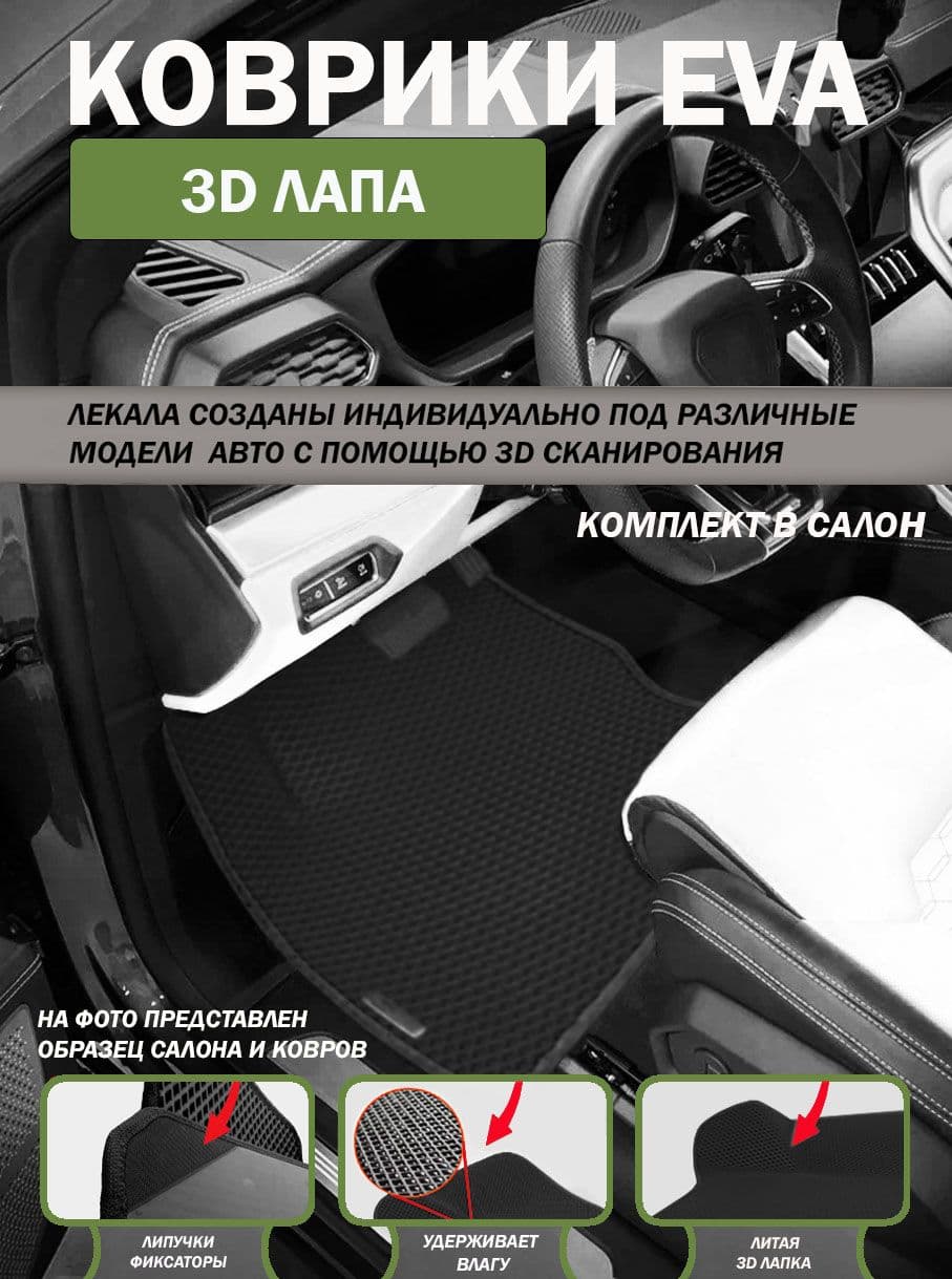 Передние автомобильные ЕВА коврики 3Д (Лапа) ВАЗ 2190 Гранта черный кант