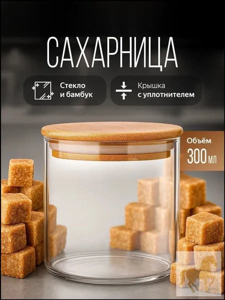 VOSC Сахарница "Сахарницы", диаметр 8 см, 2 шт