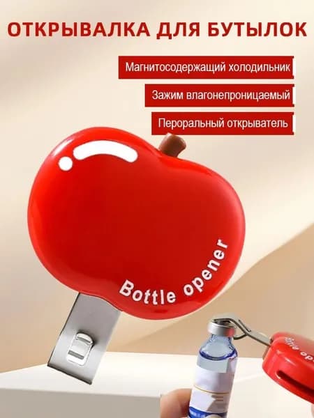 Открывалка abs пластик малиновый