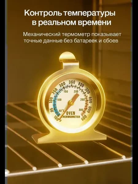Термометр для духовки