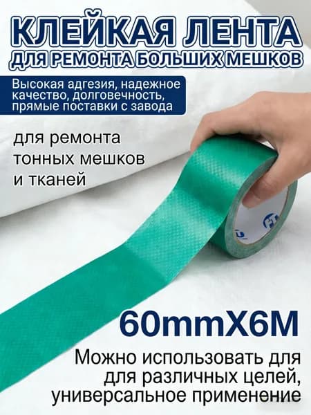 Скотч для ремонта тентов тарпаулин, 6 см х 6м, клейкая лента на тентовую ткань пвх, черное