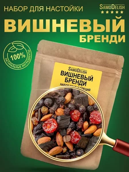 Вишневый бренди настойка для самогона, 72гр
