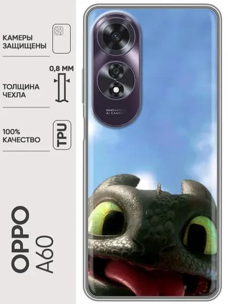 Чехол на OPPO A60 Как приручить дракона