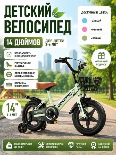 велосипед детский A211,14 дюймов