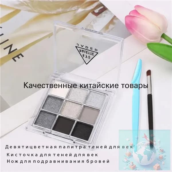 Тени для глаз 9 цветов черно-белые, серые, копченые, цветные,Кисточка для теней для векНож для подравнивания бровей