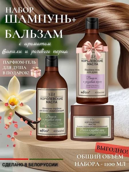 BELITA-VITEX Косметический набор для волос